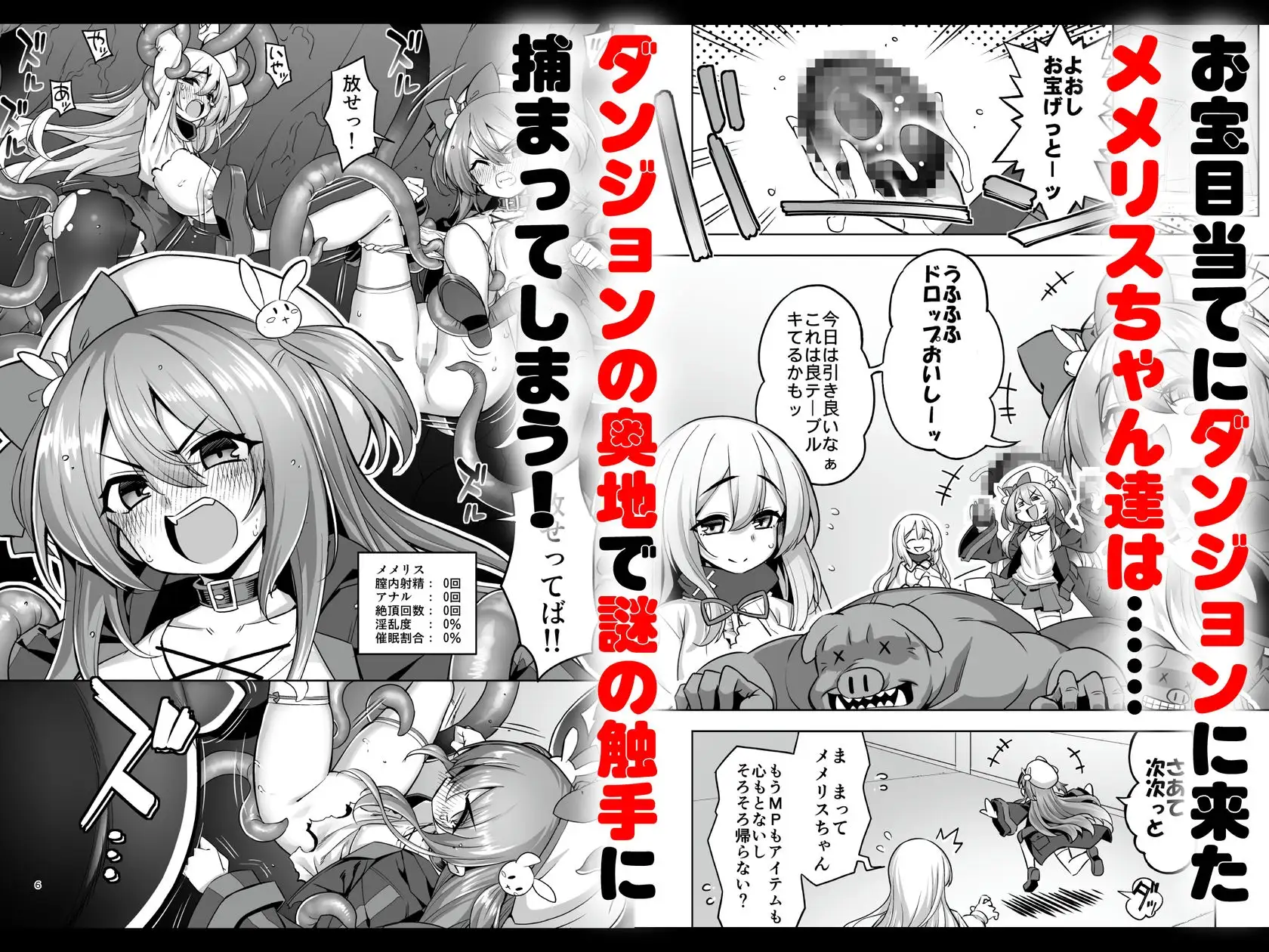 洗脳触手に堕とされて…正気を溶かし孕み堕ち-1