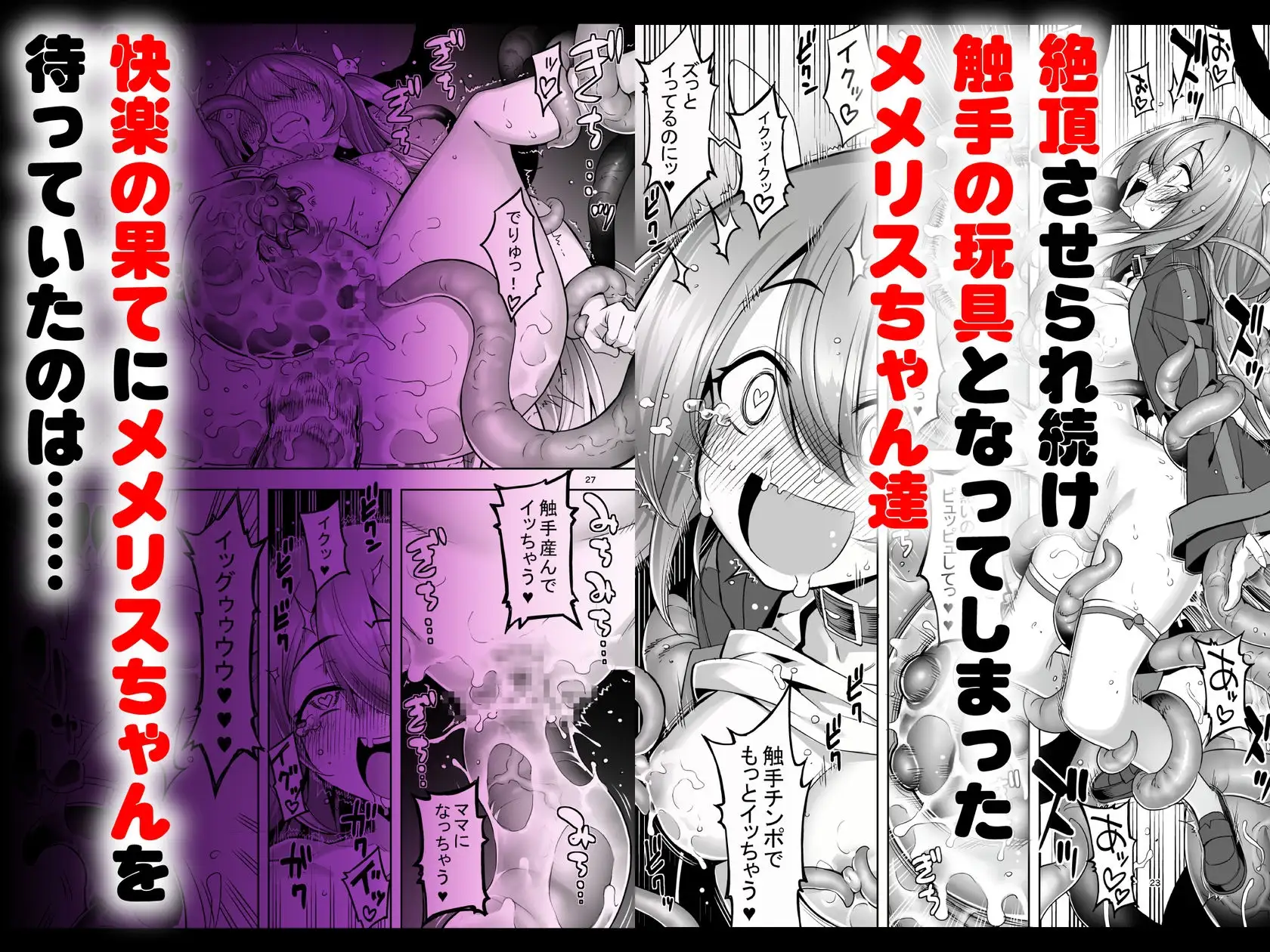洗脳触手に堕とされて…正気を溶かし孕み堕ち-4