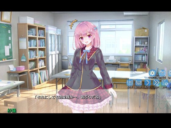 君のための天文部 画像1