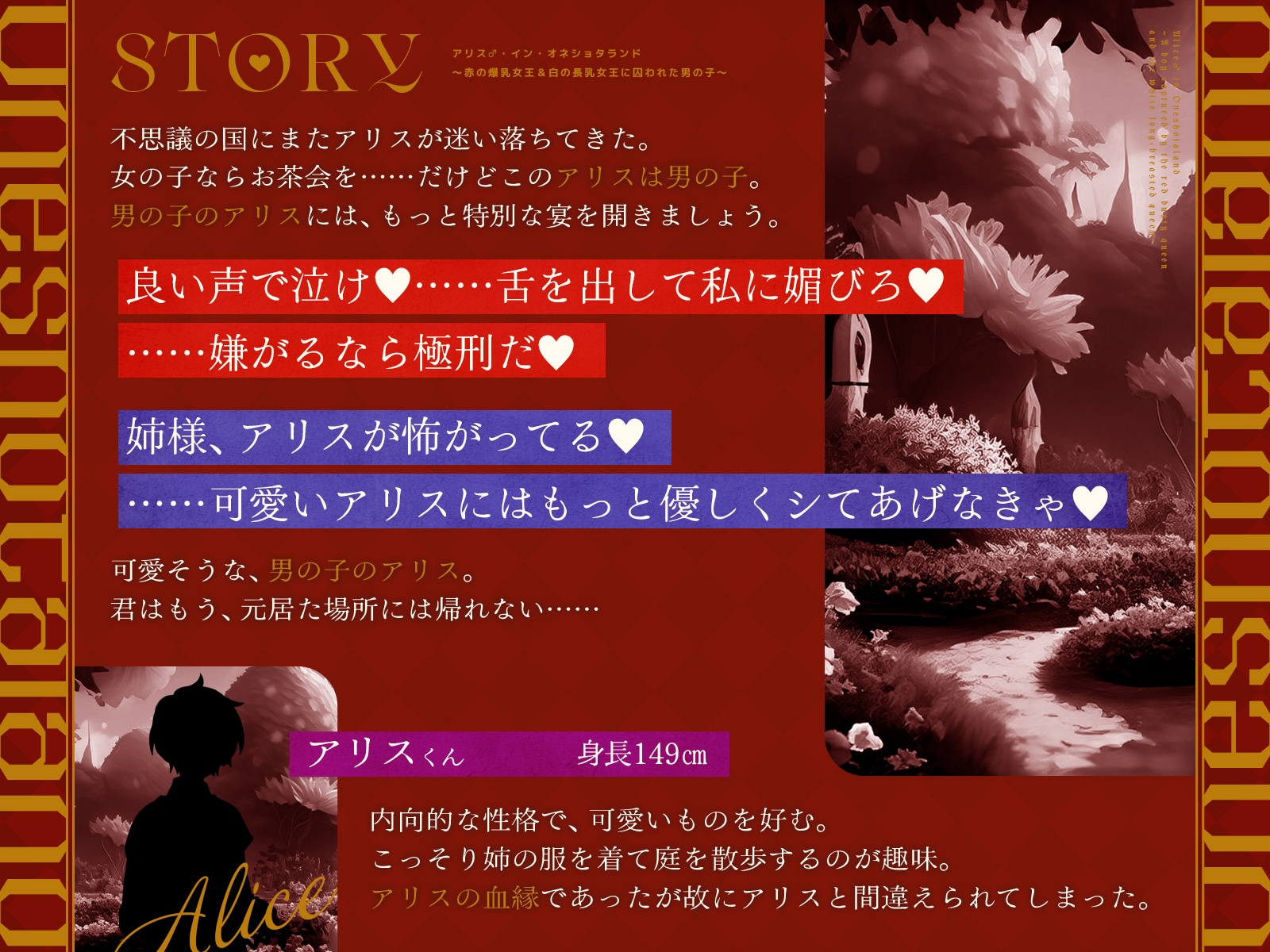 アリス♂・イン・オネショタランド〜赤の爆乳女王&白の長乳女王に囚われた男の子〜【KU100収録】 画像1