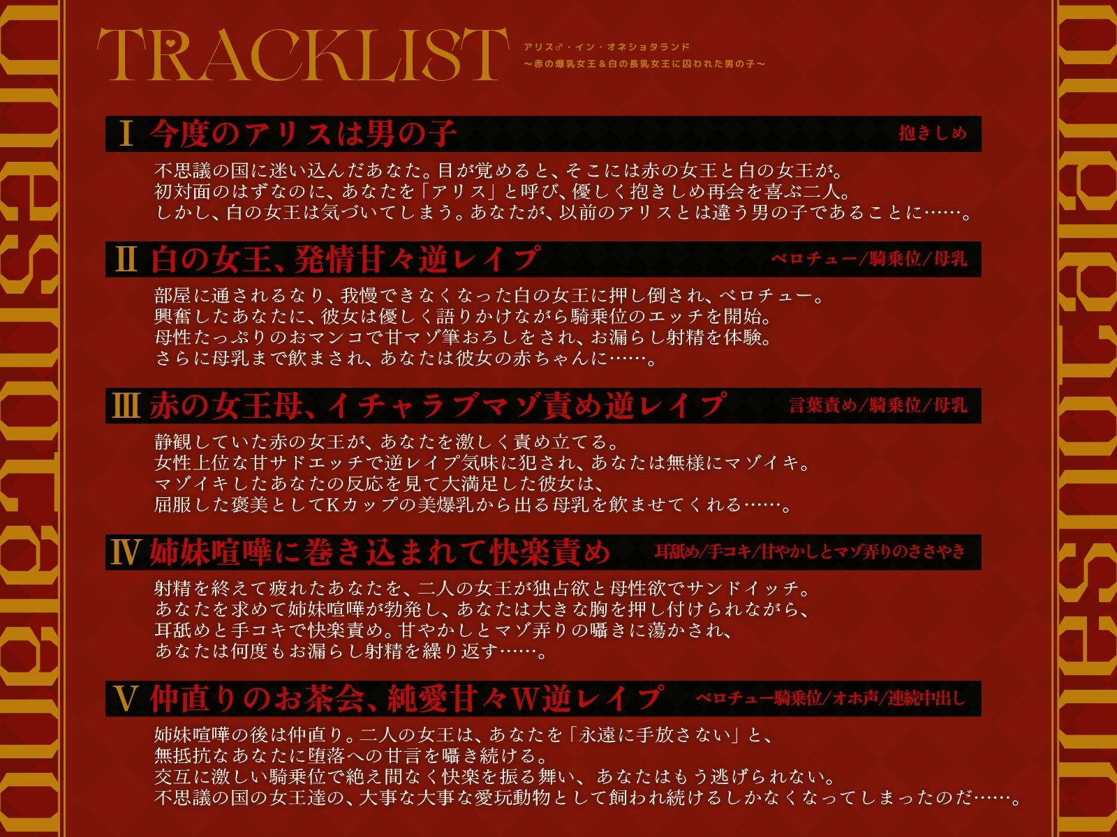 アリス♂・イン・オネショタランド〜赤の爆乳女王&白の長乳女王に囚われた男の子〜【KU100収録】 画像4