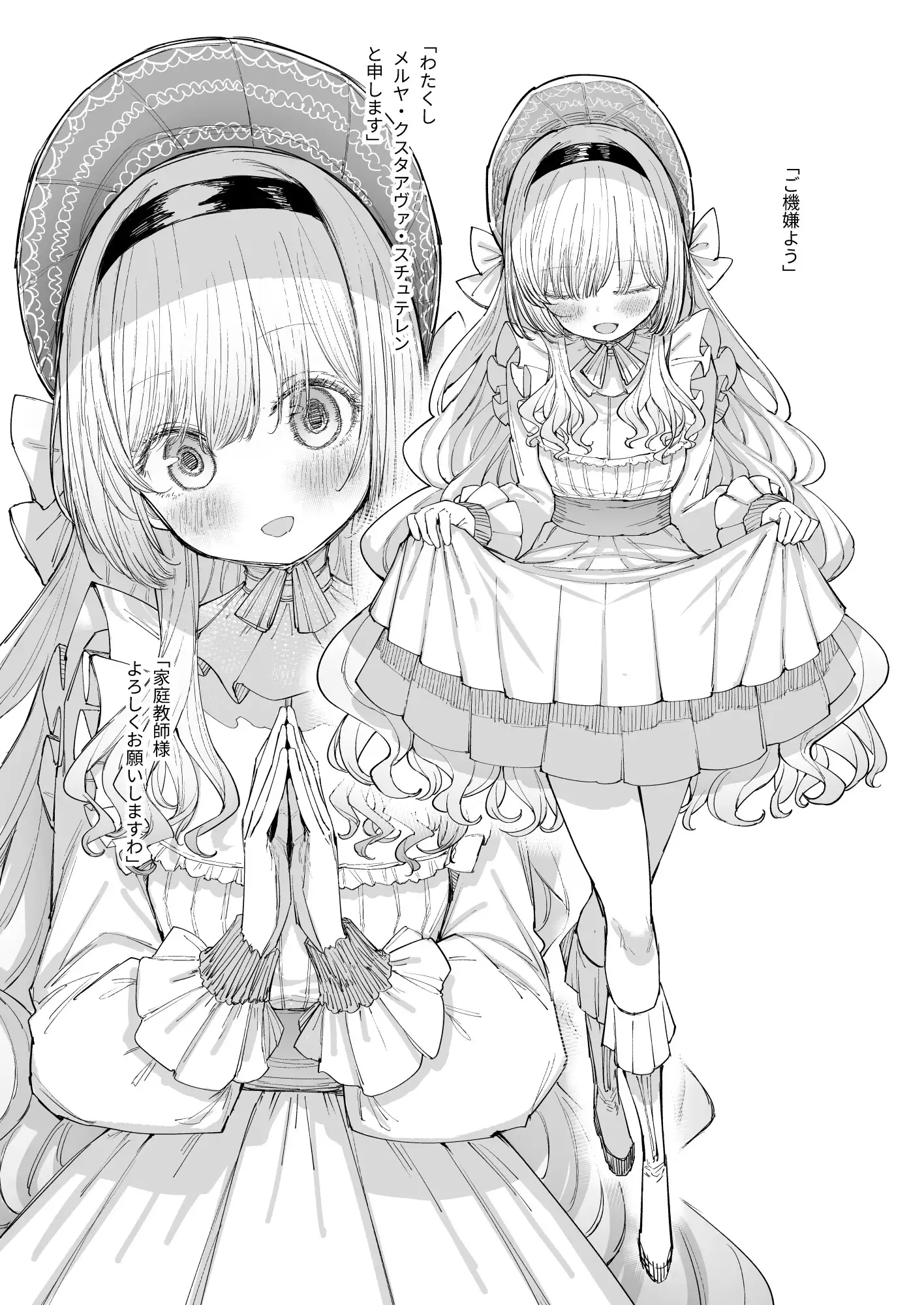 お嬢様(♂)の性教育 ゼロイチサン エロ漫画2