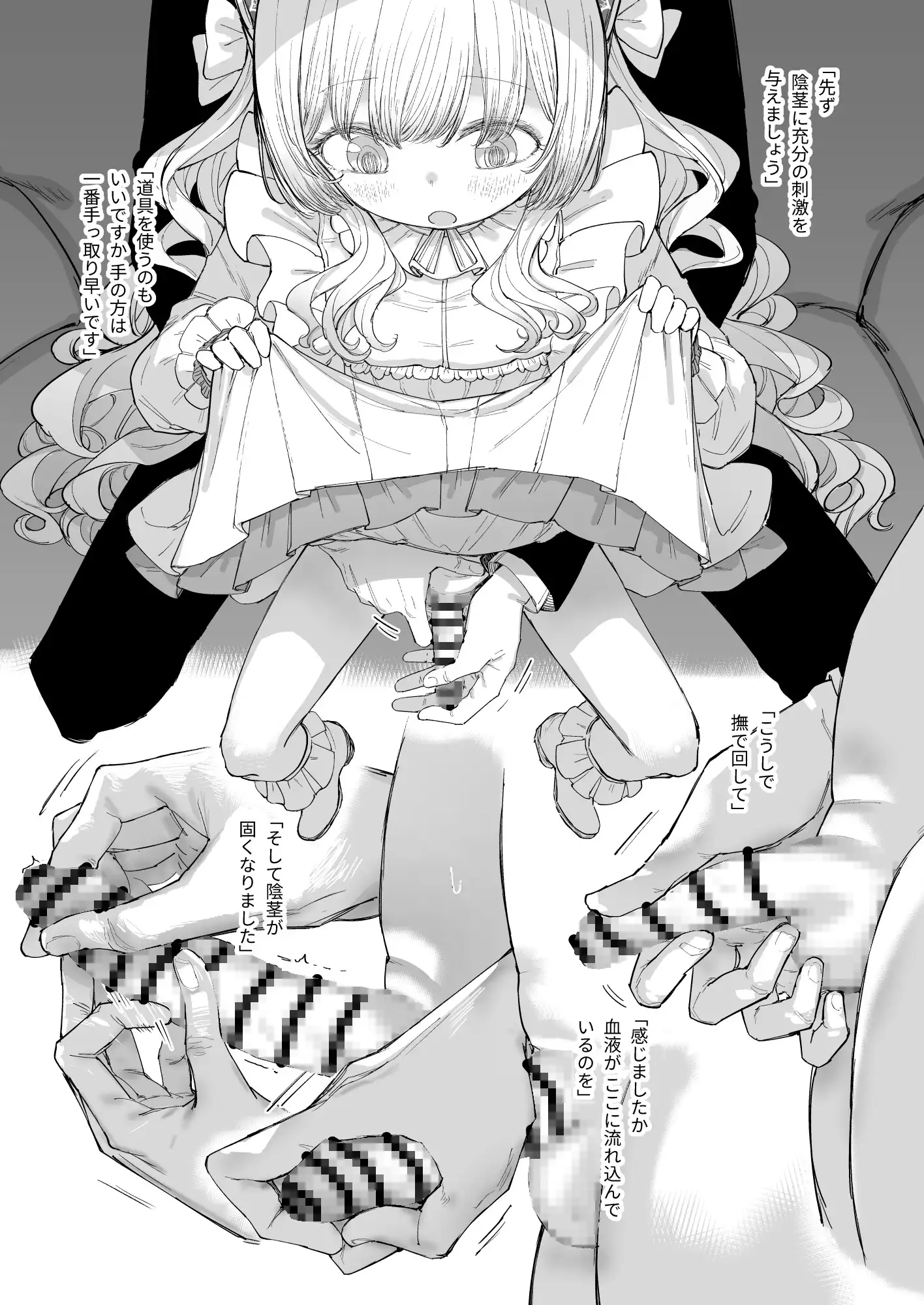 お嬢様(♂)の性教育 ゼロイチサン エロ漫画4