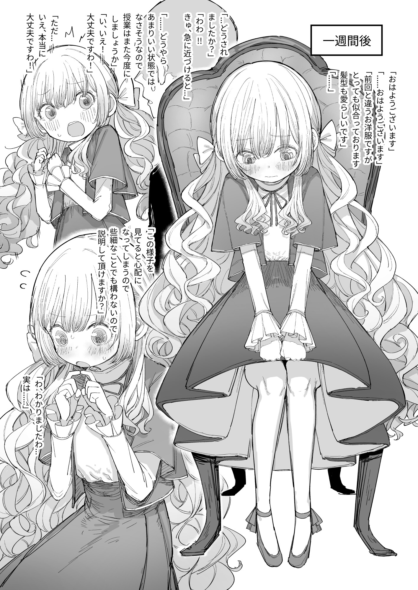 お嬢様(♂)の性教育 画像5