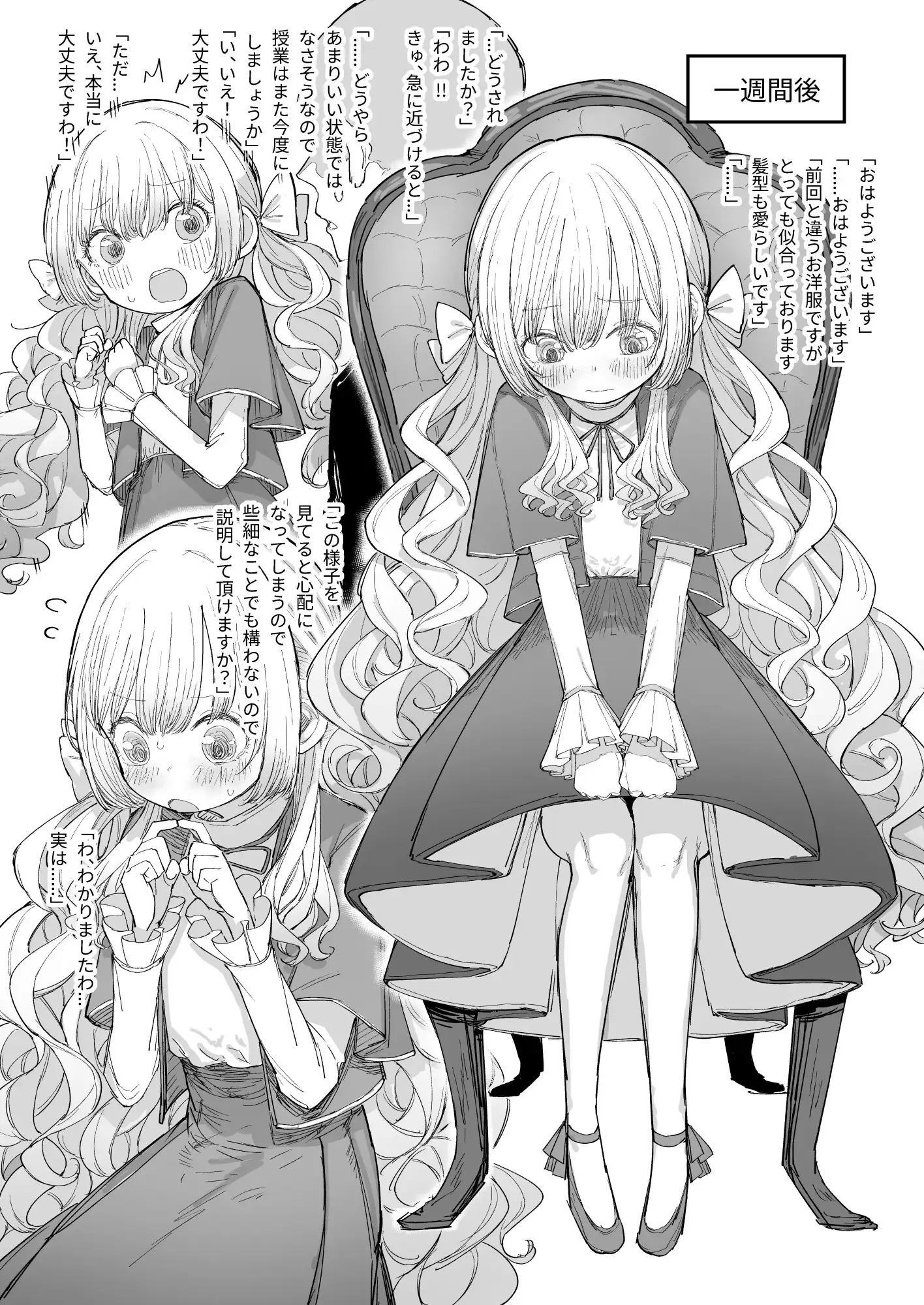 お嬢様(♂)の性教育 ゼロイチサン エロ漫画6