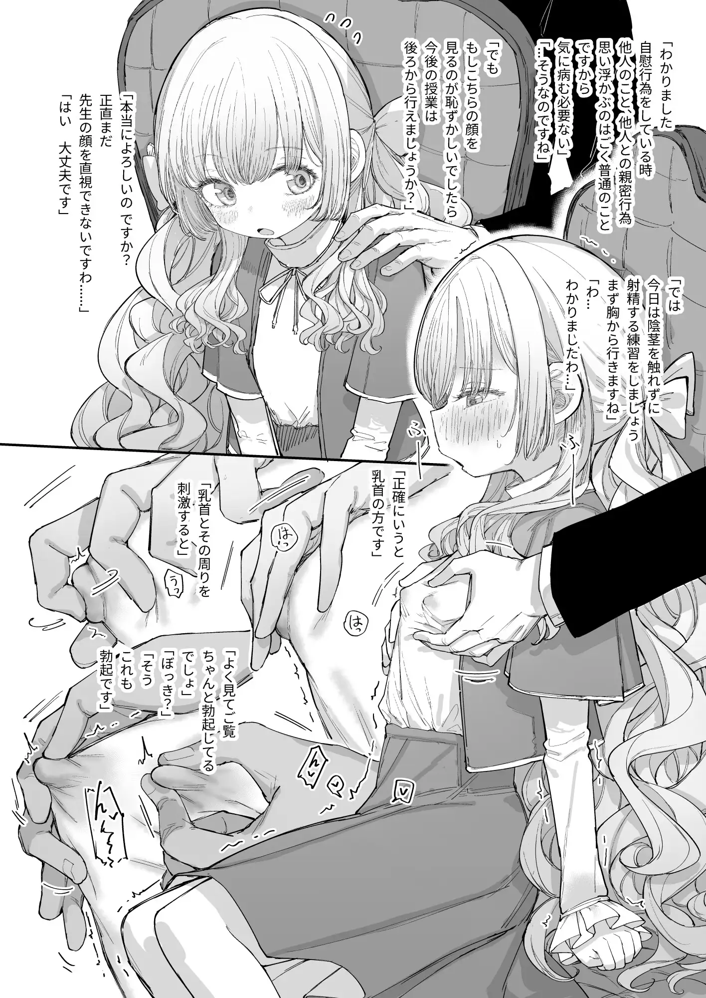 お嬢様(♂)の性教育 ゼロイチサン エロ漫画7
