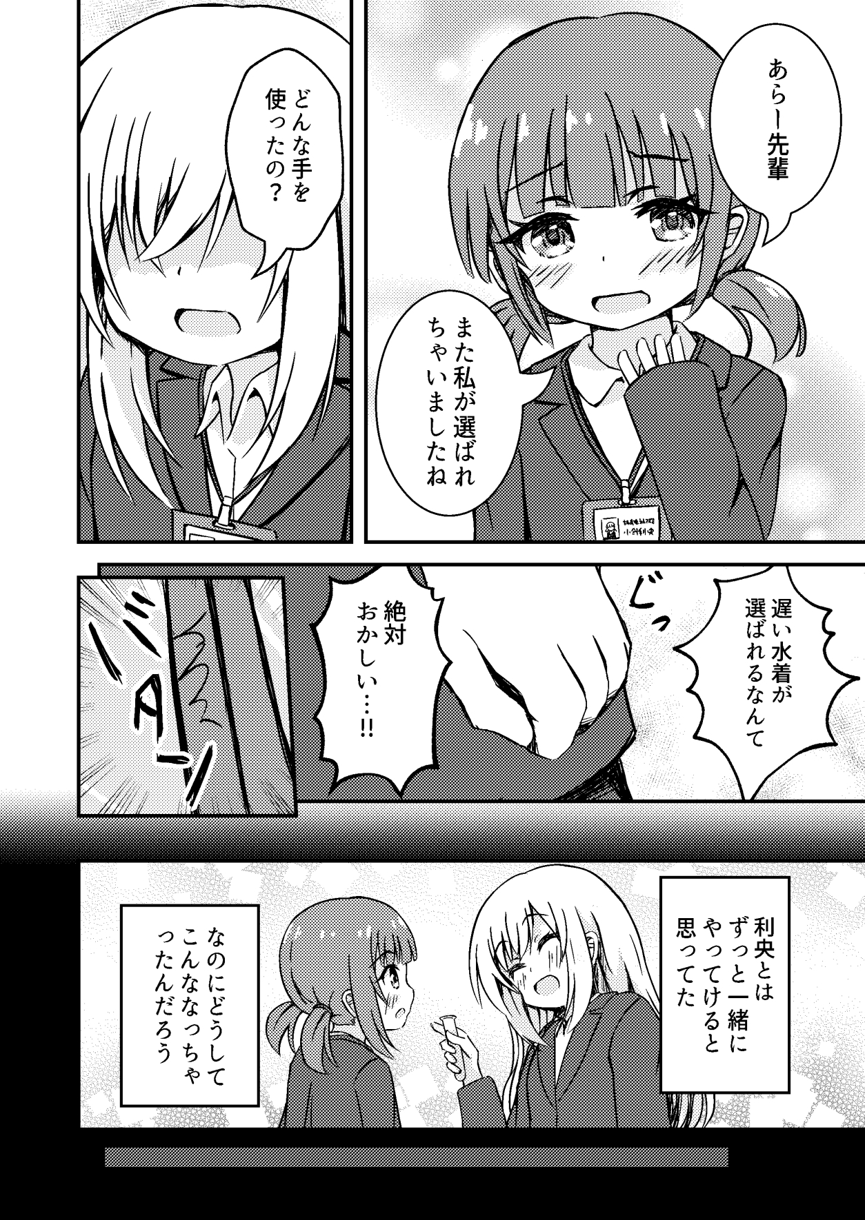 水着開発事業部 画像1