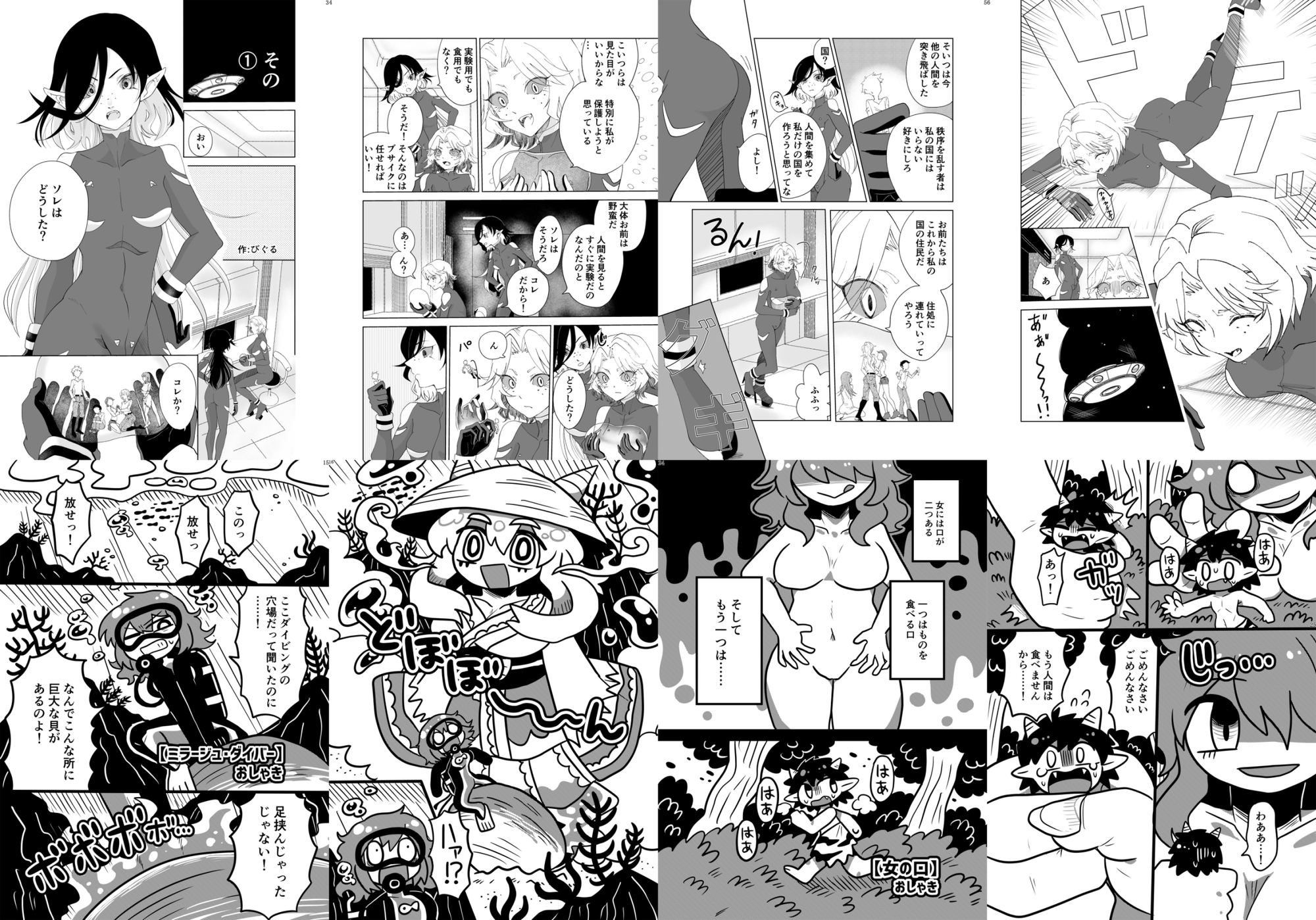 巨女・体格差合同誌 画像1