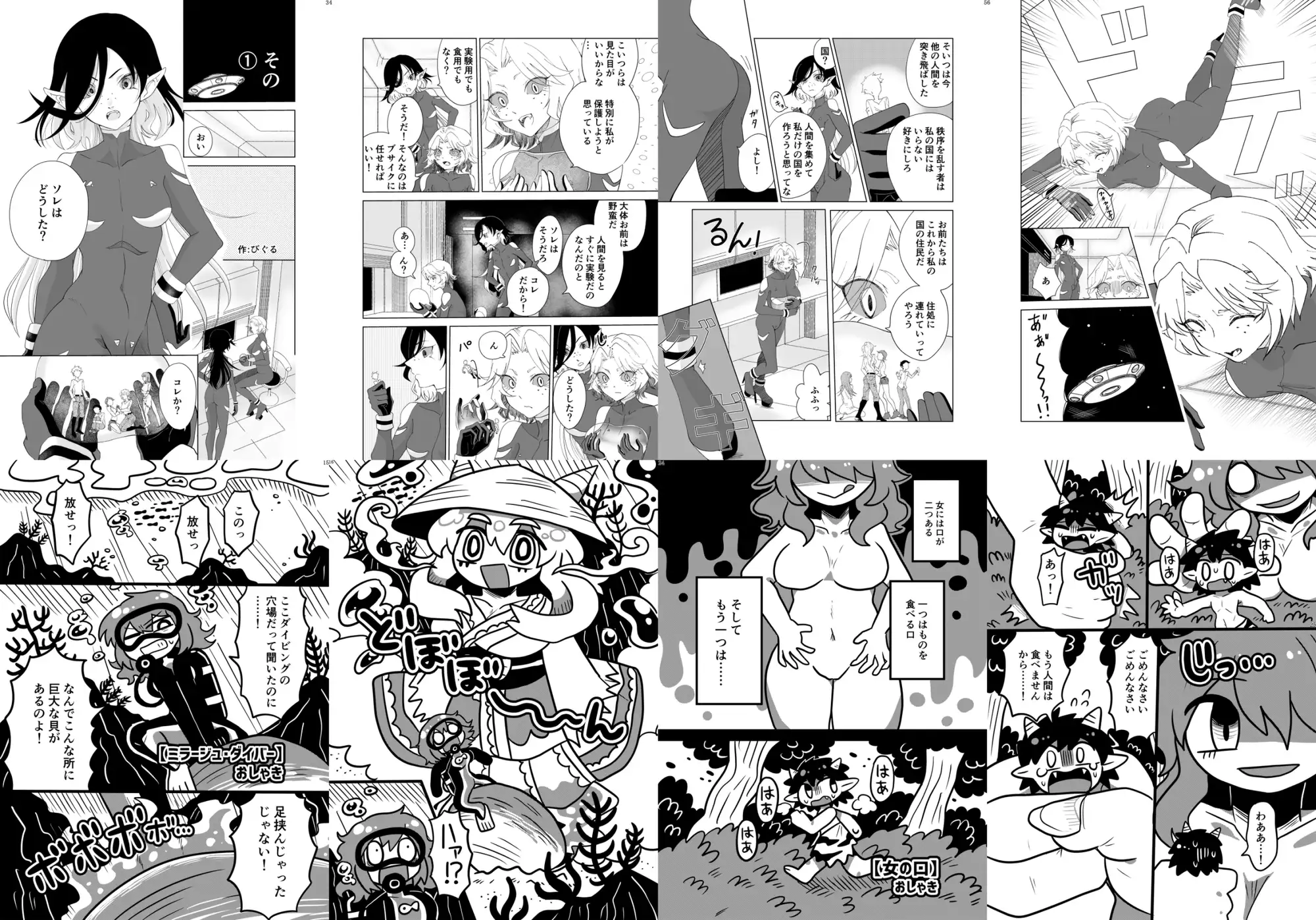巨女・体格差合同誌 ネフラデルS.P.A. エロ漫画2