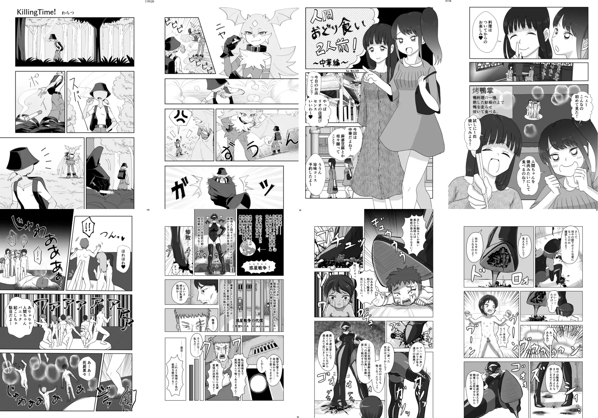 巨女・体格差合同誌 ネフラデルS.P.A. エロ漫画6