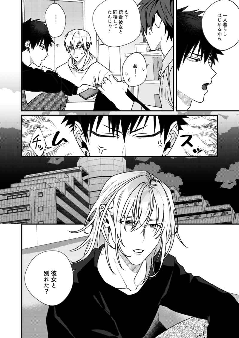 5%で理性を溶かして 画像3