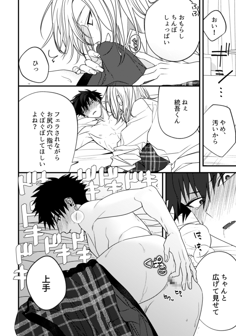 5%で理性を溶かして 画像9