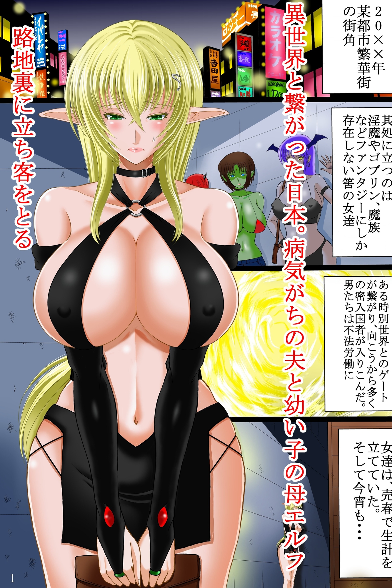 路地裏の人妻エルフ売春婦 画像1