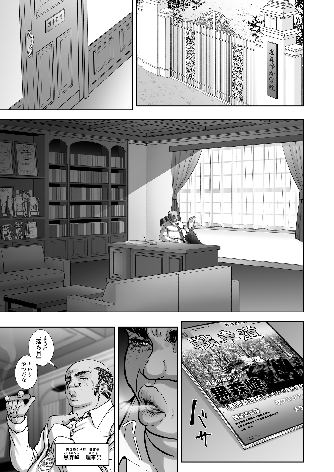 西住流家元vsBBC 画像1