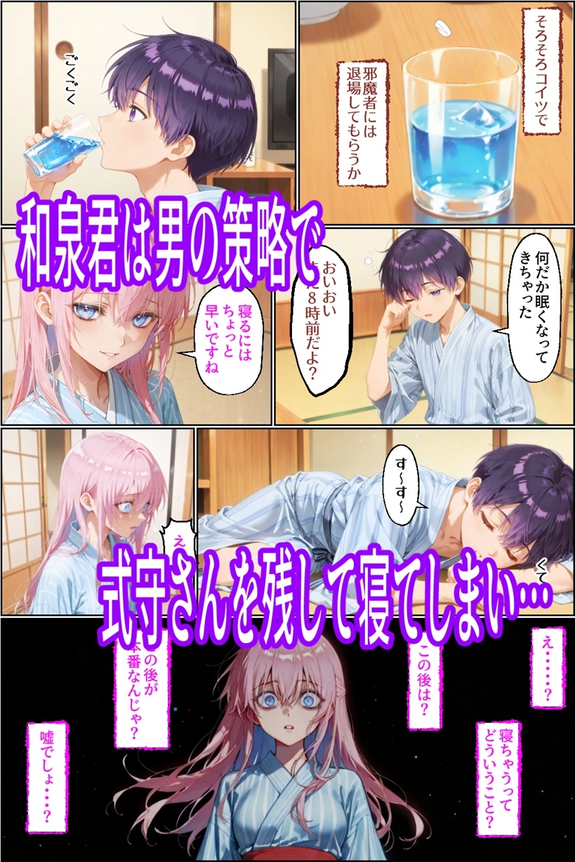 可愛いだけにされちゃう式守さん4(タバコの臭いがした式守さん)_6