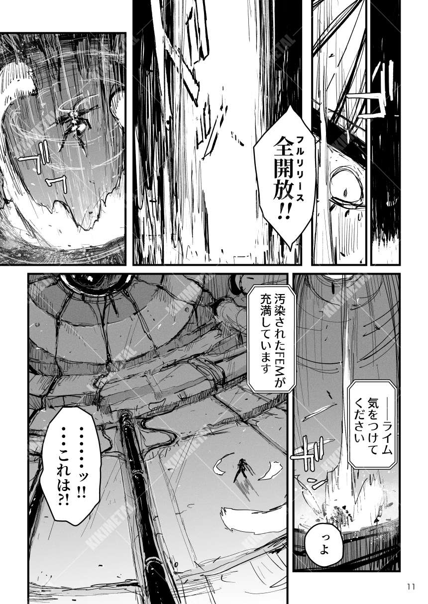 アクメドライバー::CODEライム::アナルゼリーフルアクティブ! Log.02 -Out of Depth- 画像7