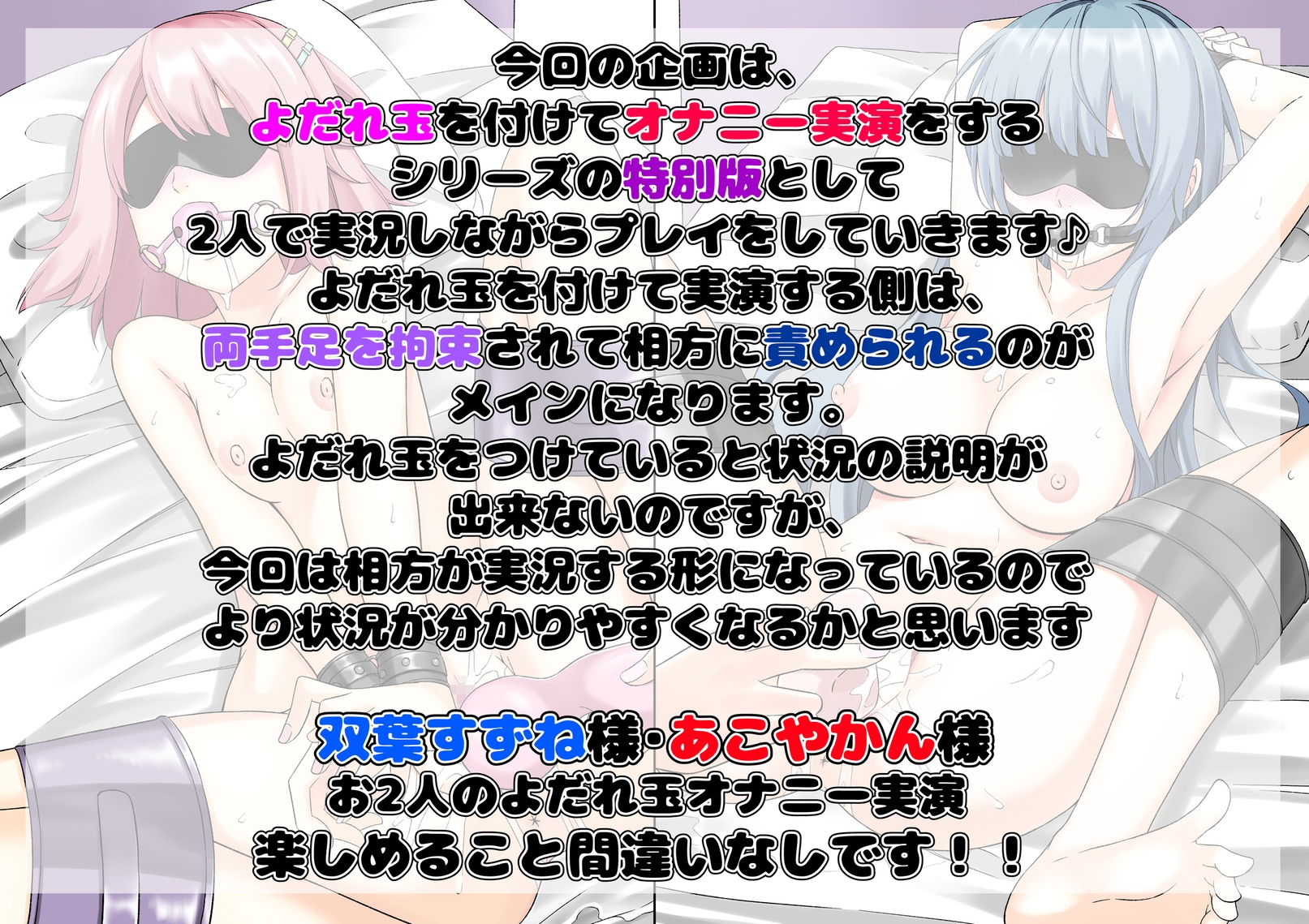 【よだれ玉オナニー実演】特別編 ペアで実演 双葉すずね・あこやかん 画像1