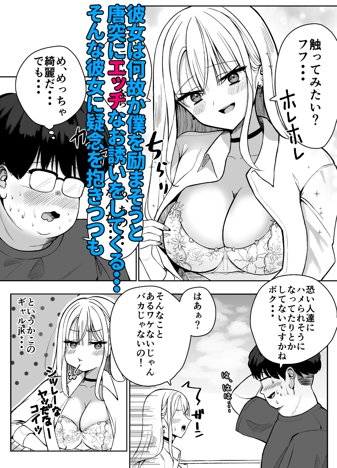 サキュバスギャルのエサになる 画像2