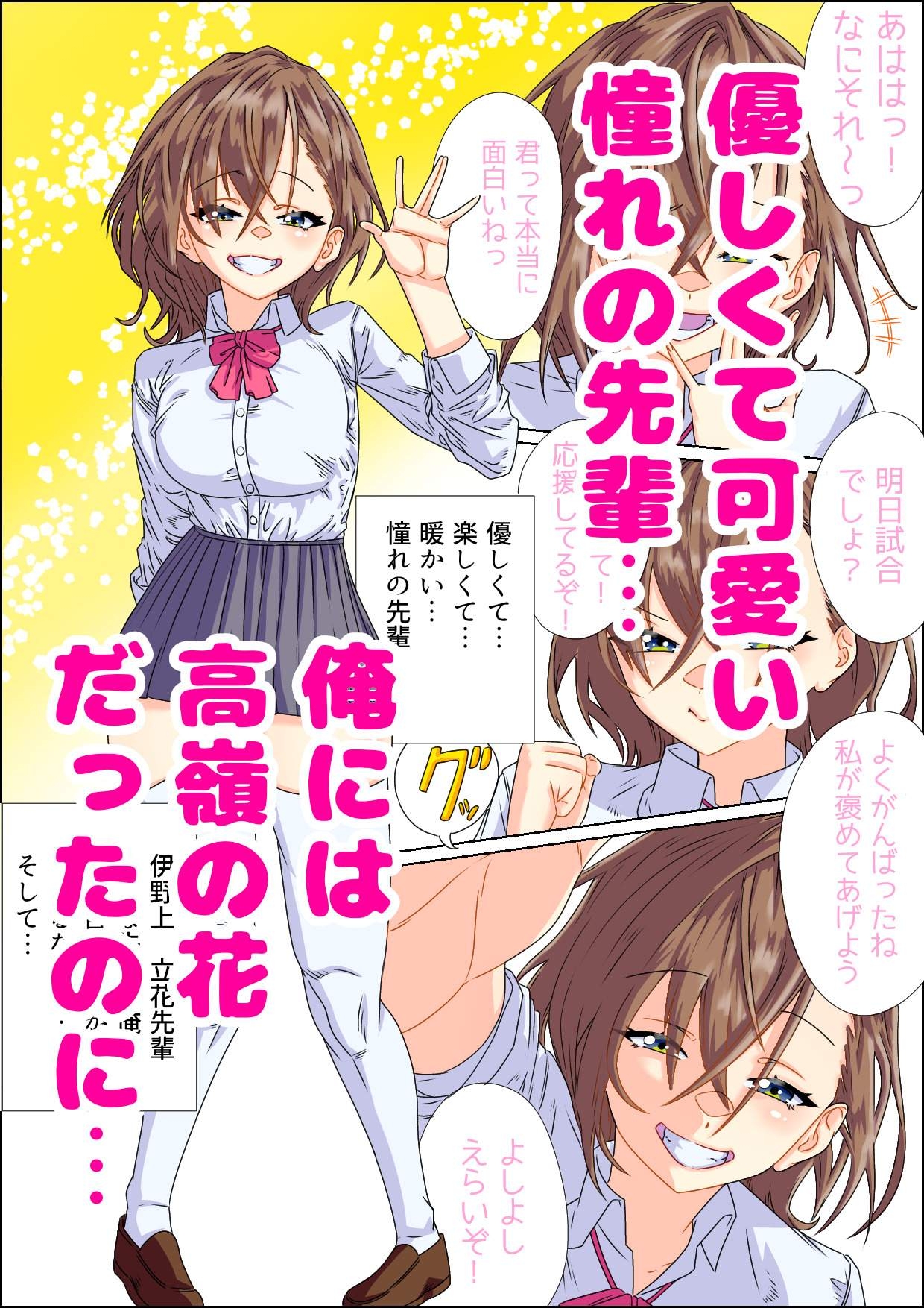 憧れの先輩と付き合えた上にエッチなお願い何でも聞いてくれるってマっ！? 画像1