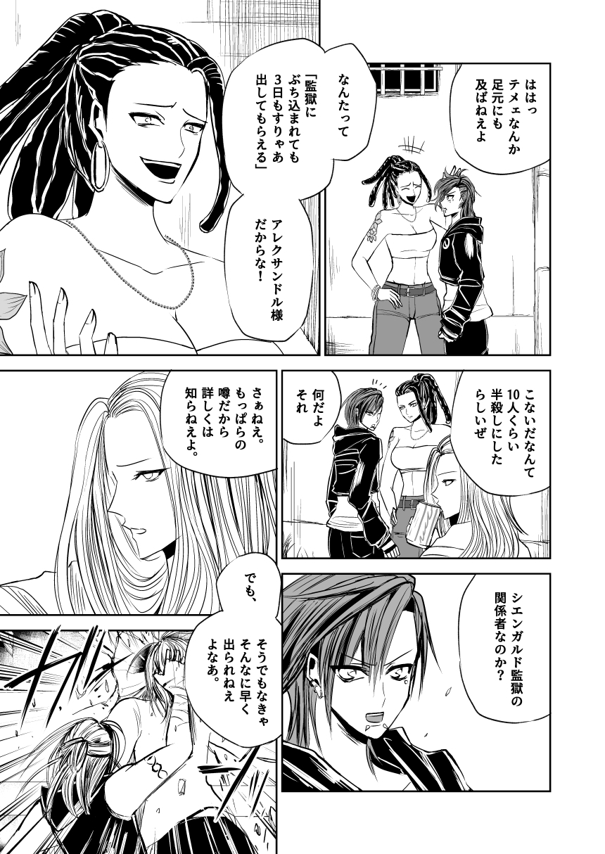 悪人ナイトバトル24話 画像3