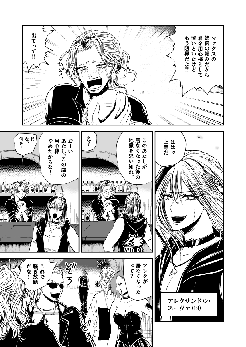 悪人ナイトバトル24話 画像5