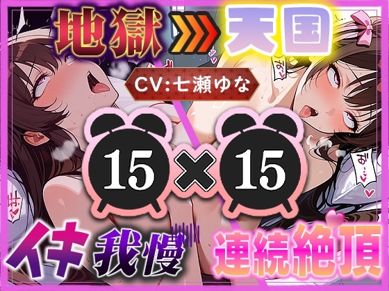 【地獄天国(7)】激しいおまんこパンパンオナニー&アナルぐちゅぐちゅオナニーで絶頂へ!たくさんイくのも大変!