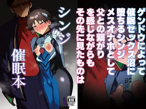 シンジ催○本