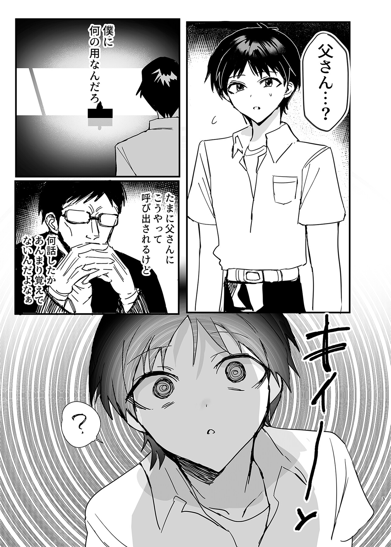 シンジ催○本 画像1