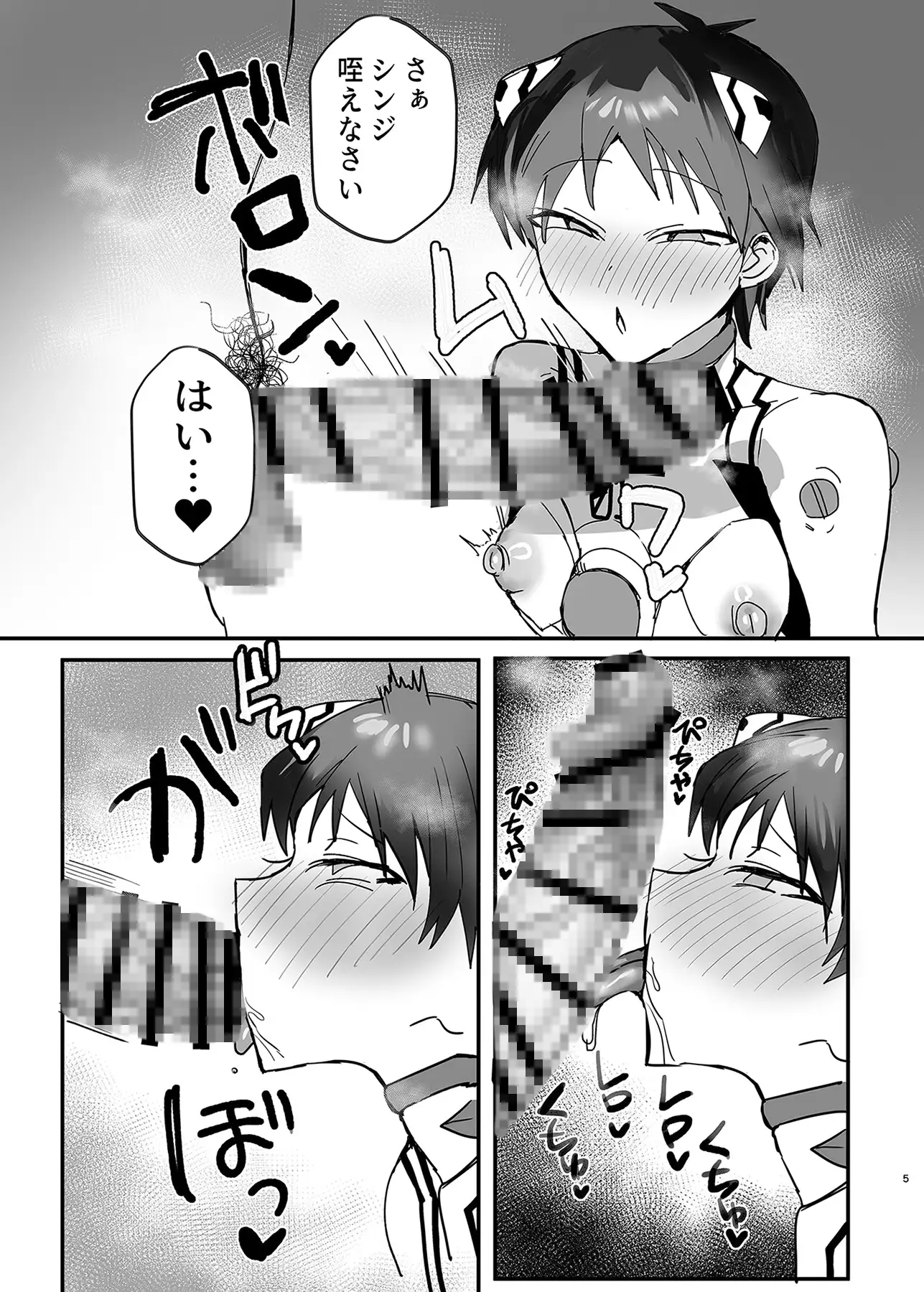 シンジ催眠本 サンプル画像 3