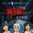 VRイカレ 全年齢版