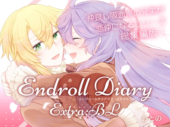 Endroll Diary Extra:BL