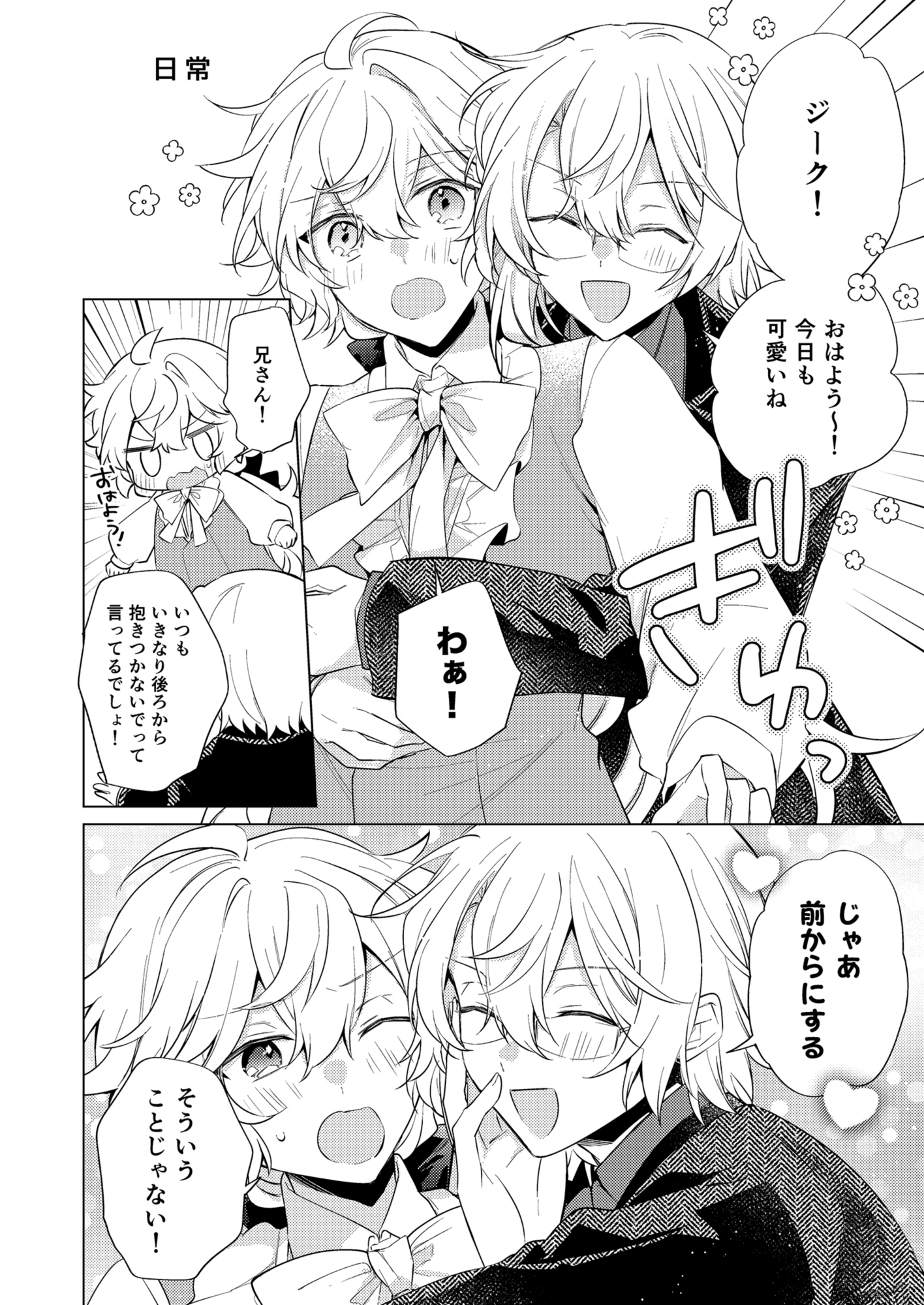 Endroll Diary Extra:BL 画像1