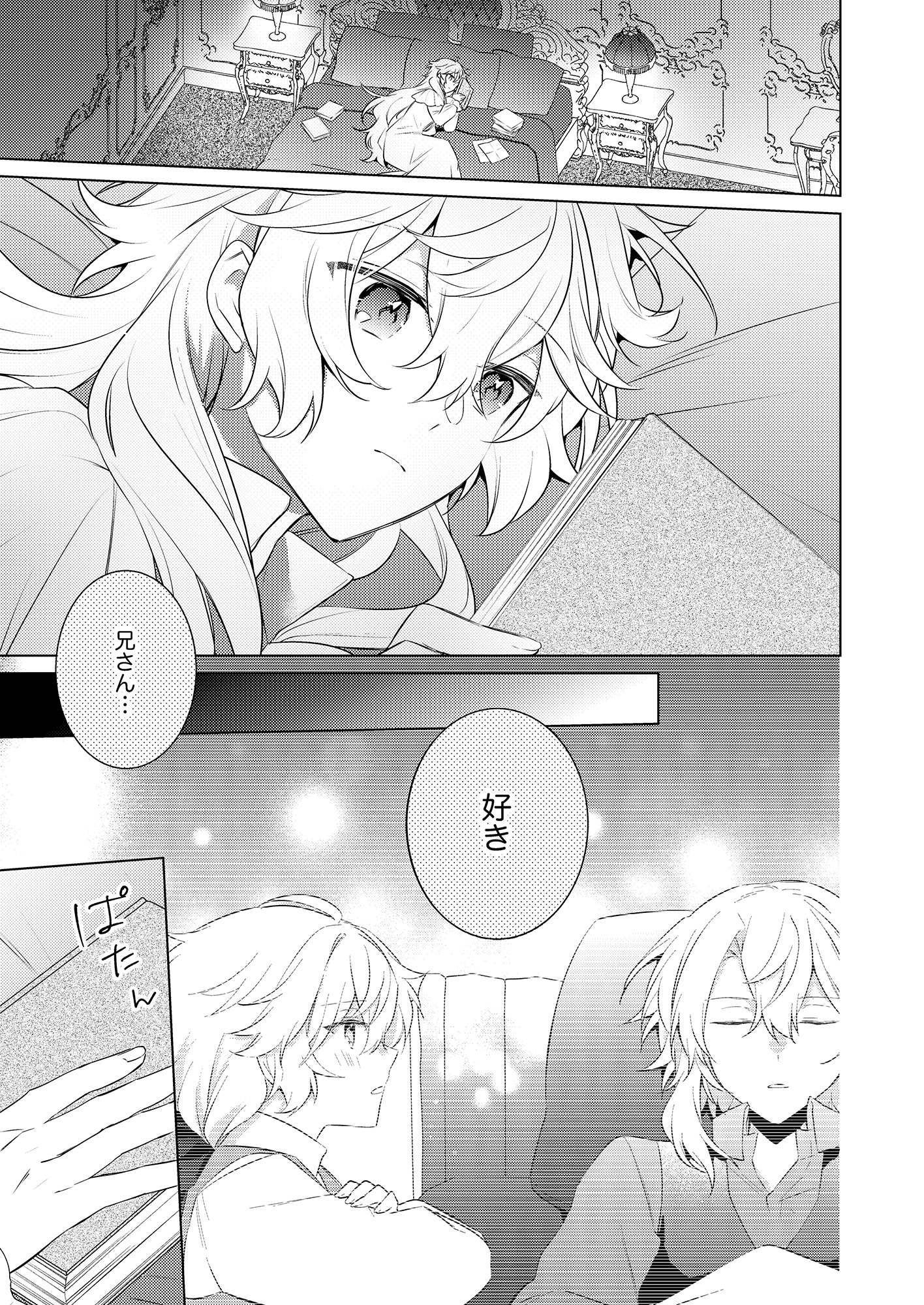 Endroll Diary Extra:BL 画像3