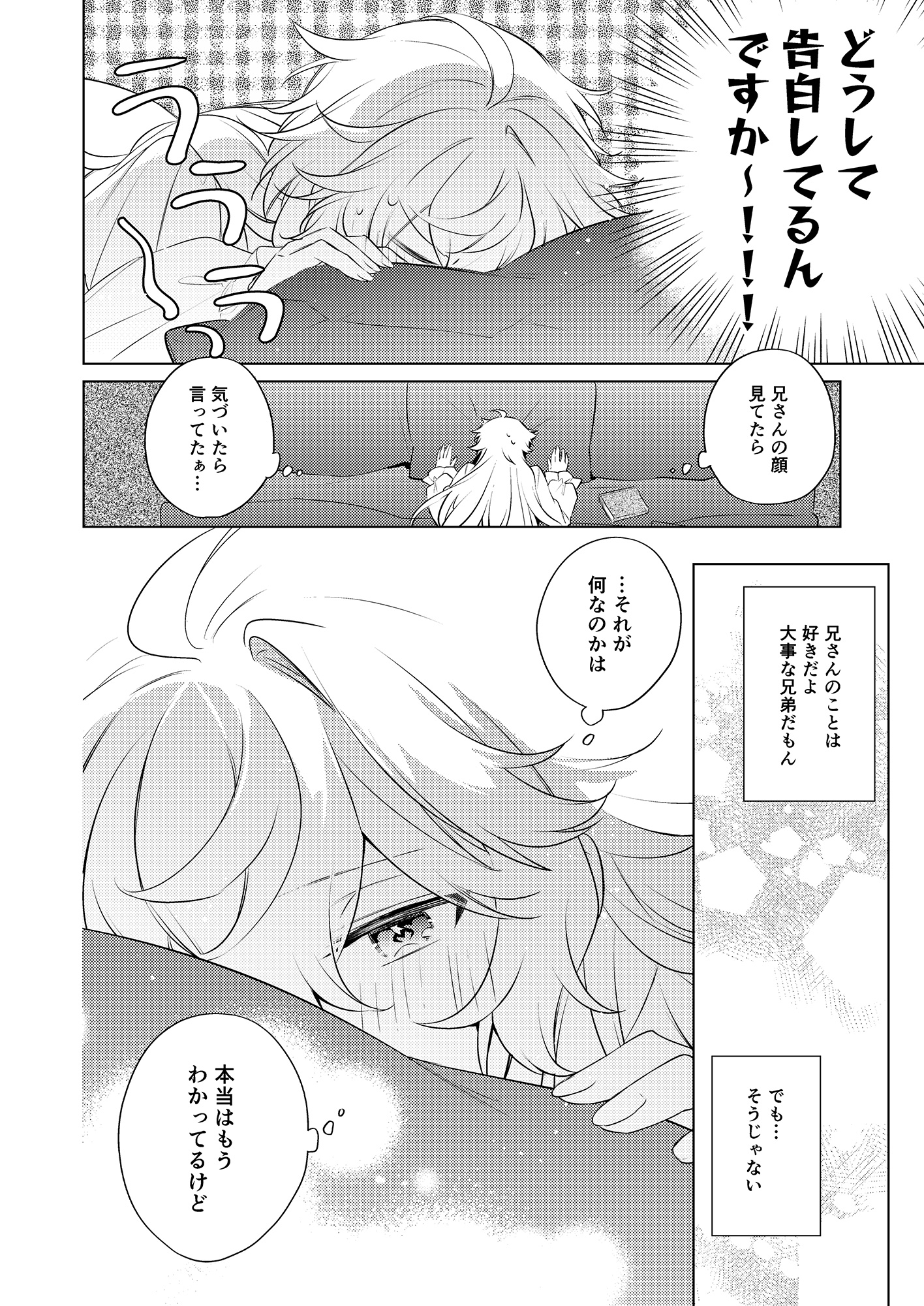 Endroll Diary Extra:BL 画像4