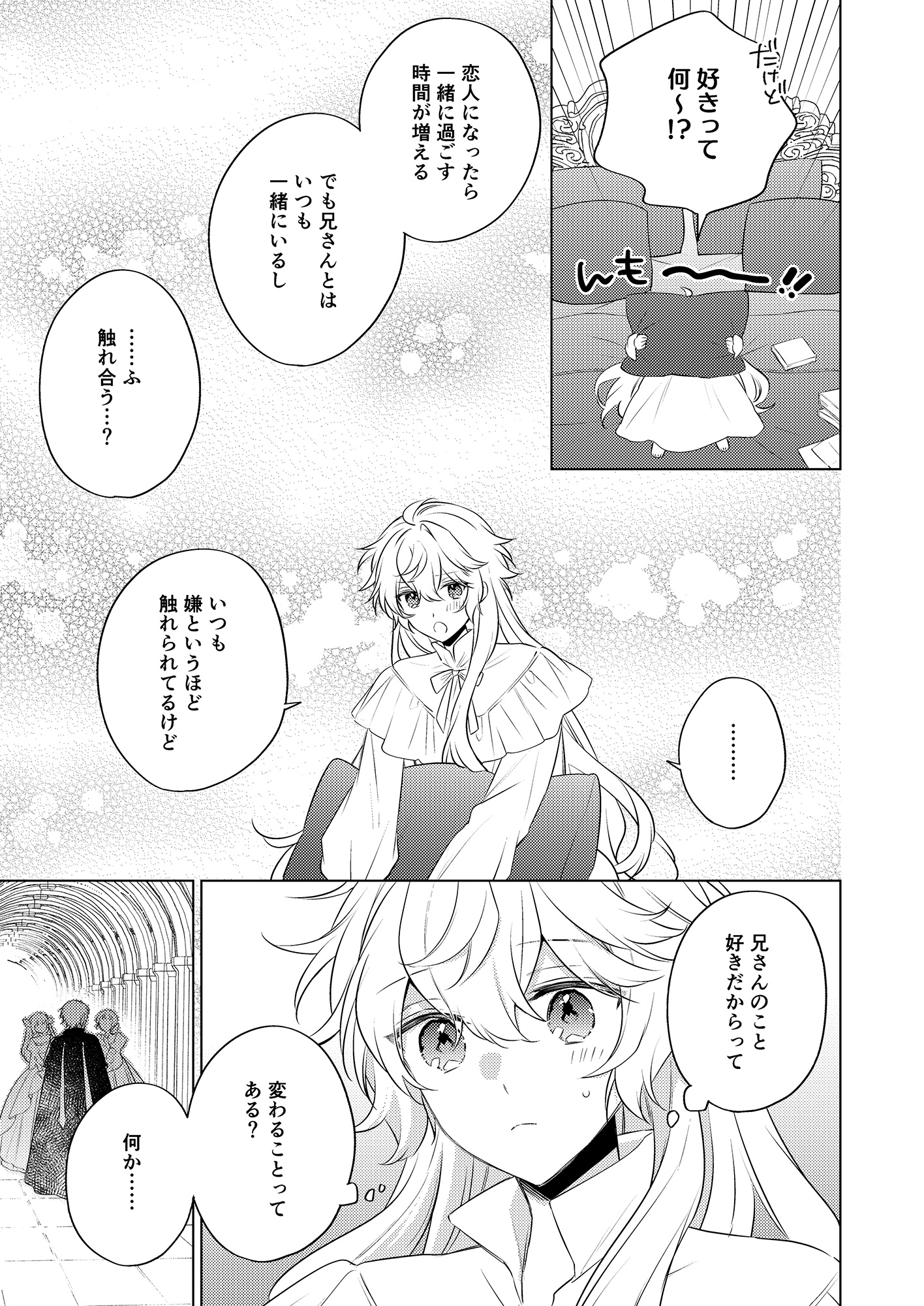 Endroll Diary Extra:BL 画像5