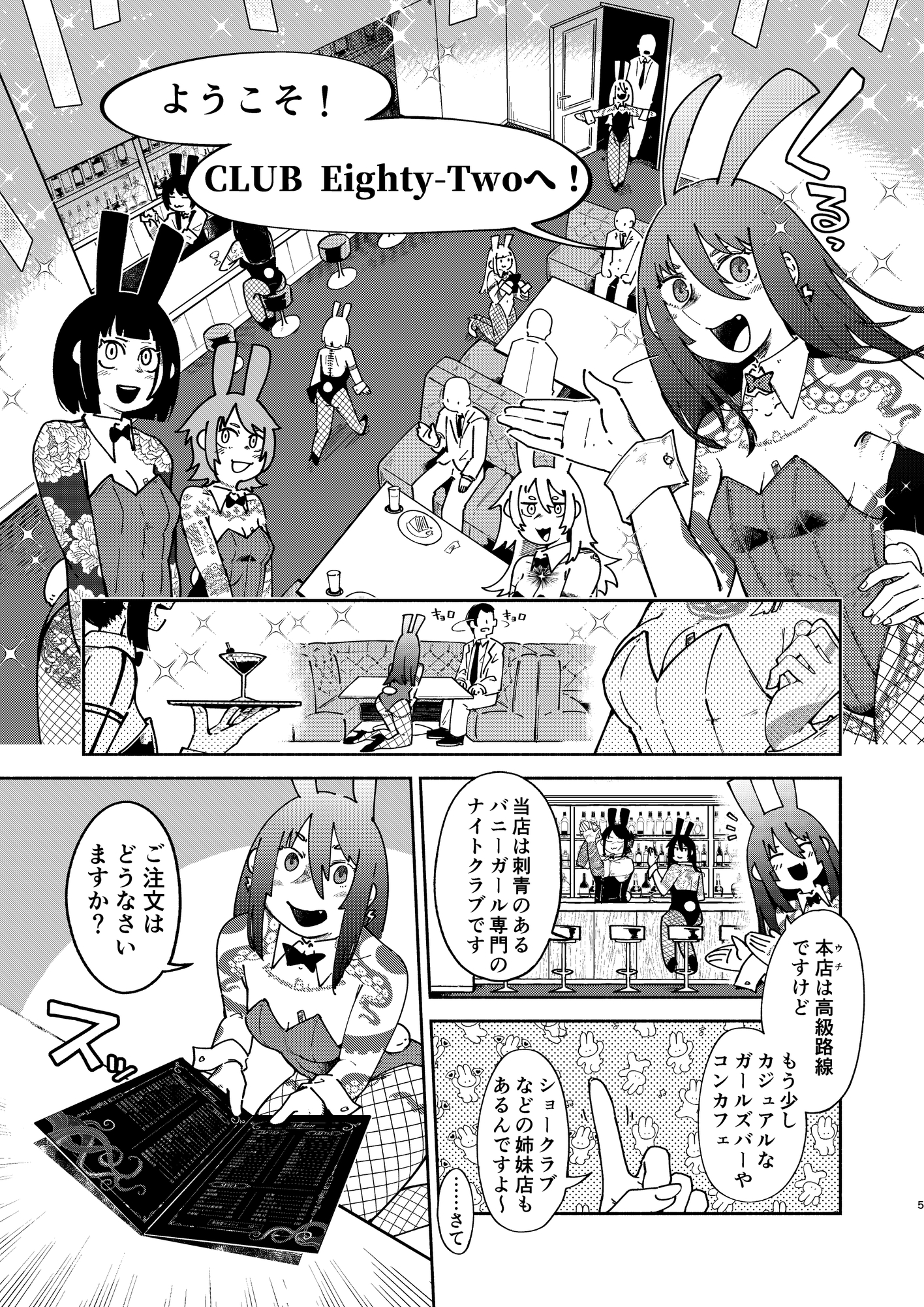 刺青バニー合同 CLUB Eighty-Two 画像2