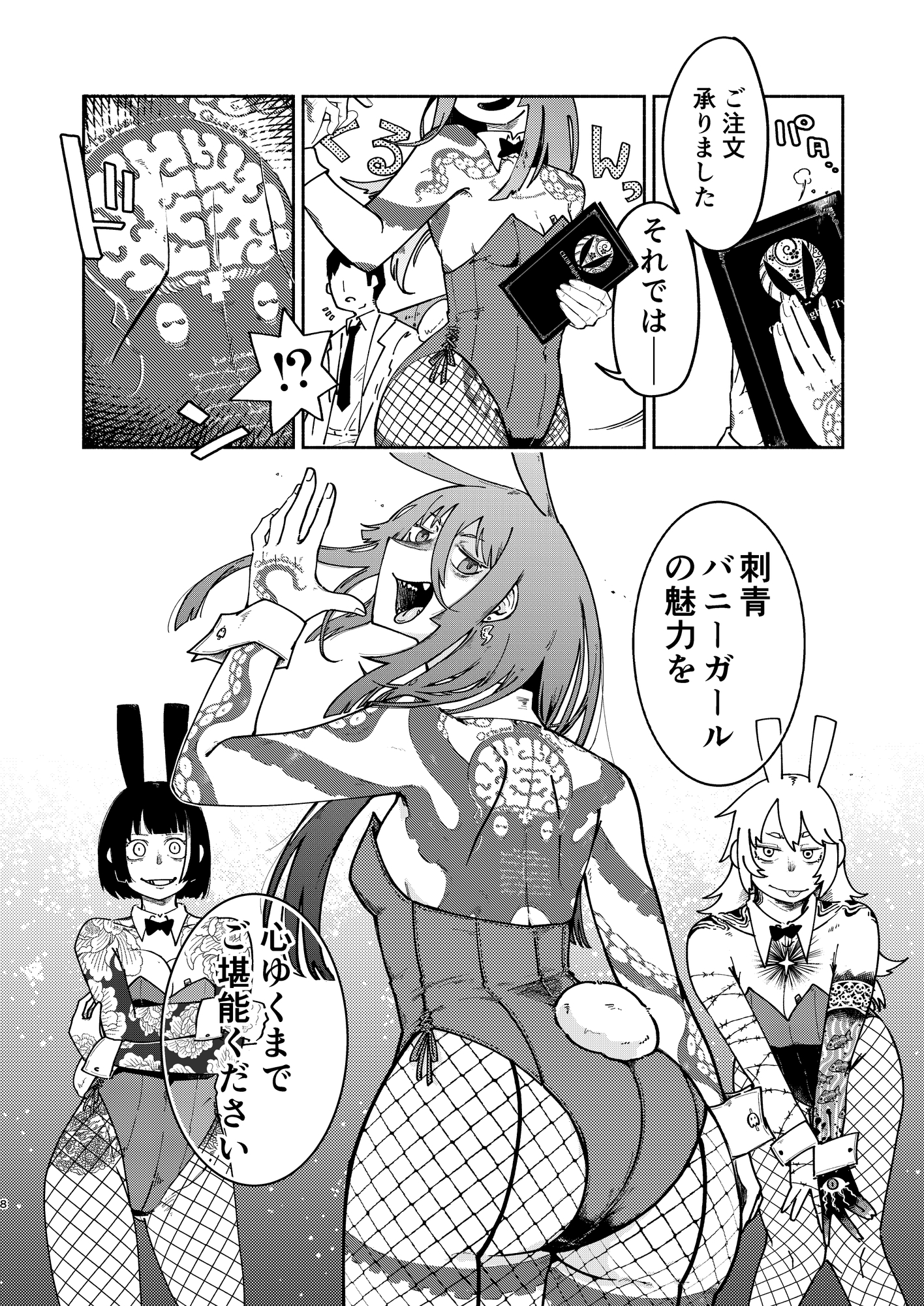 刺青バニー合同 CLUB Eighty-Two 画像3