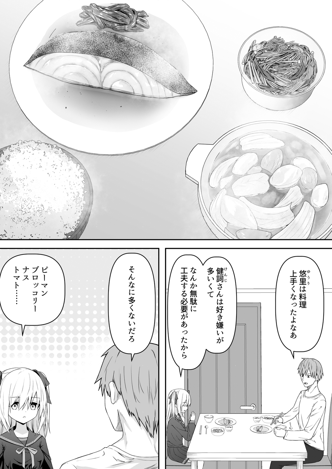 代替品+制作記セット 画像3