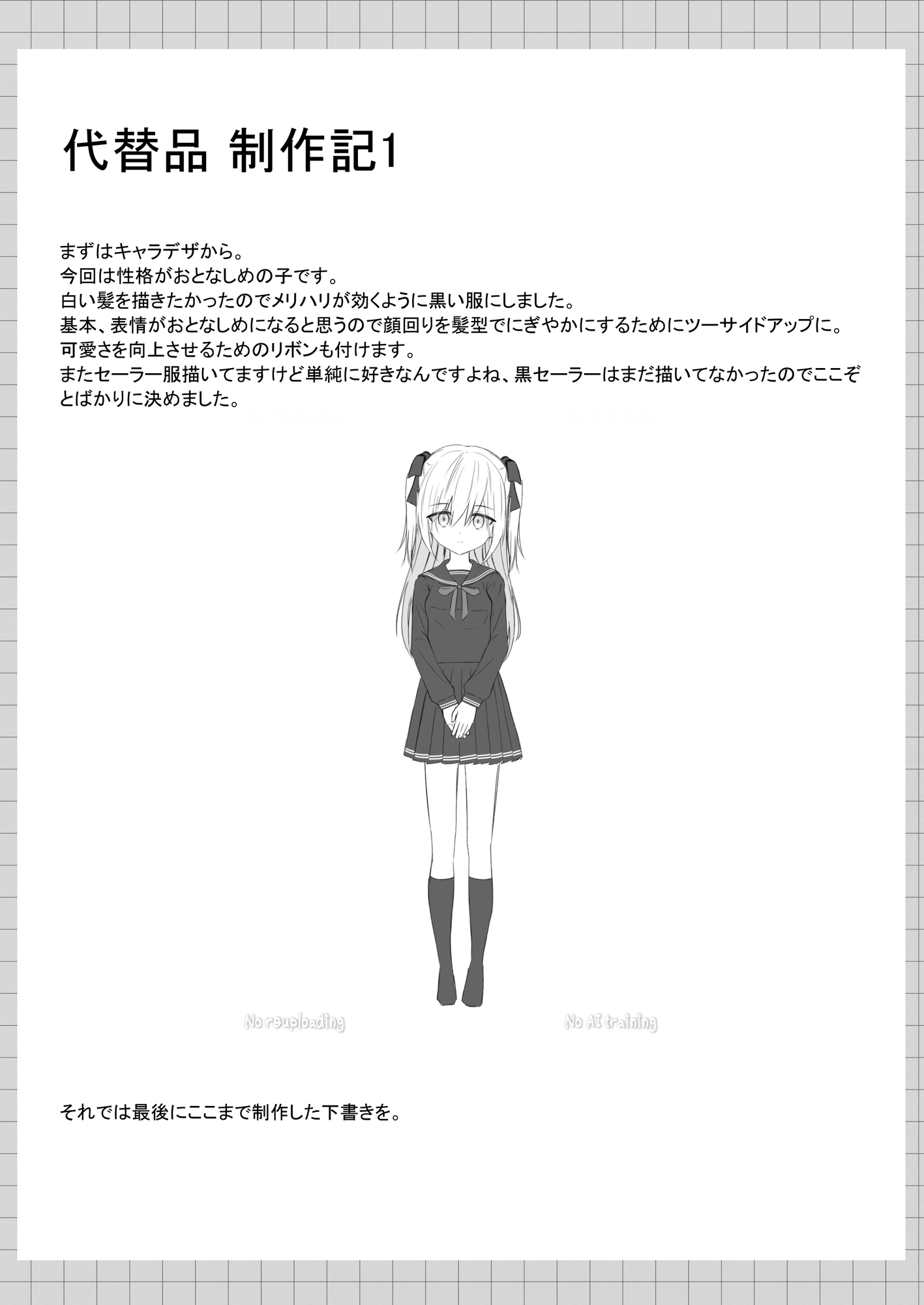 代替品+制作記セット 画像8