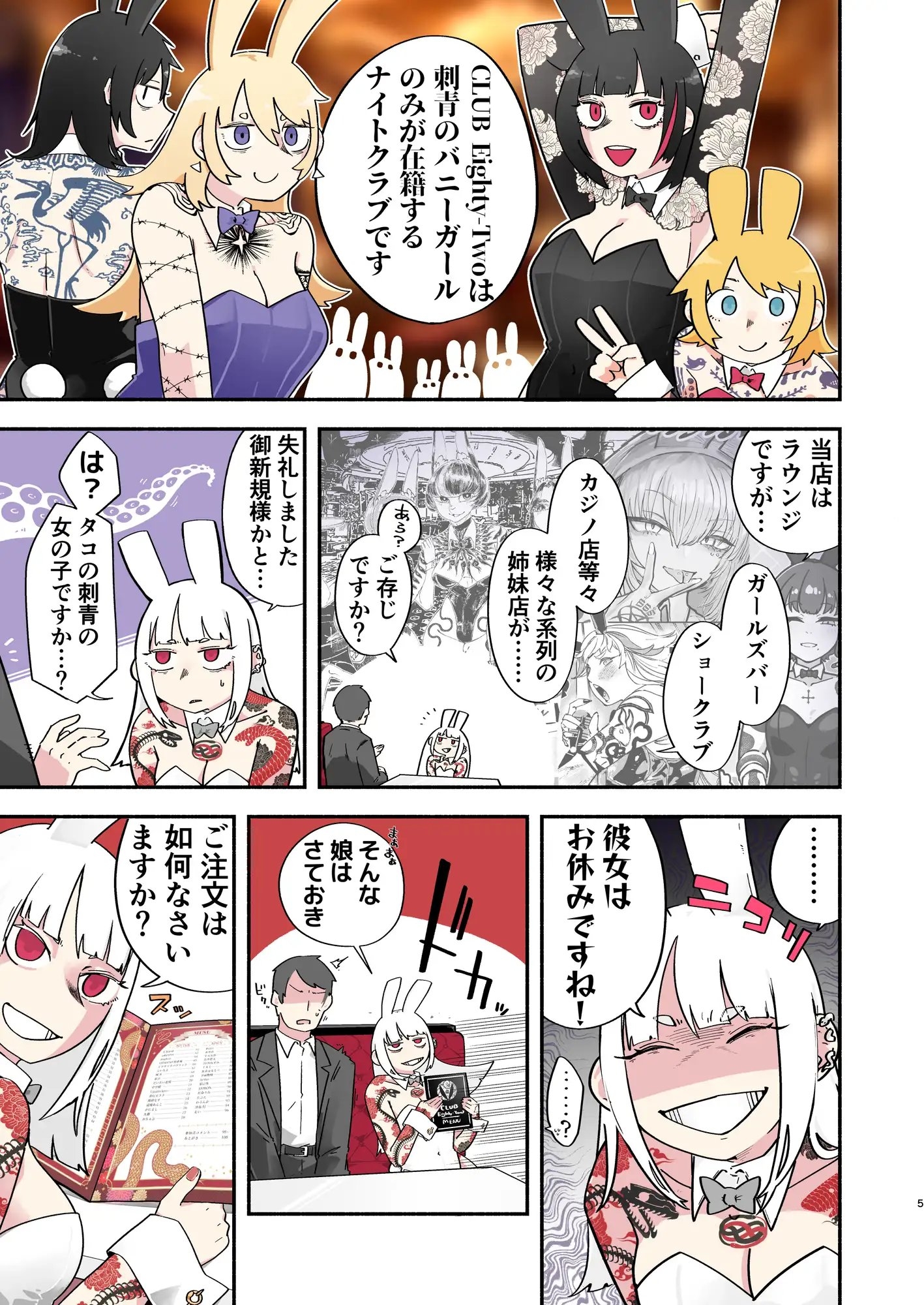 刺青バニー合同2 I'm the No.1 cast member, right!? 画像2