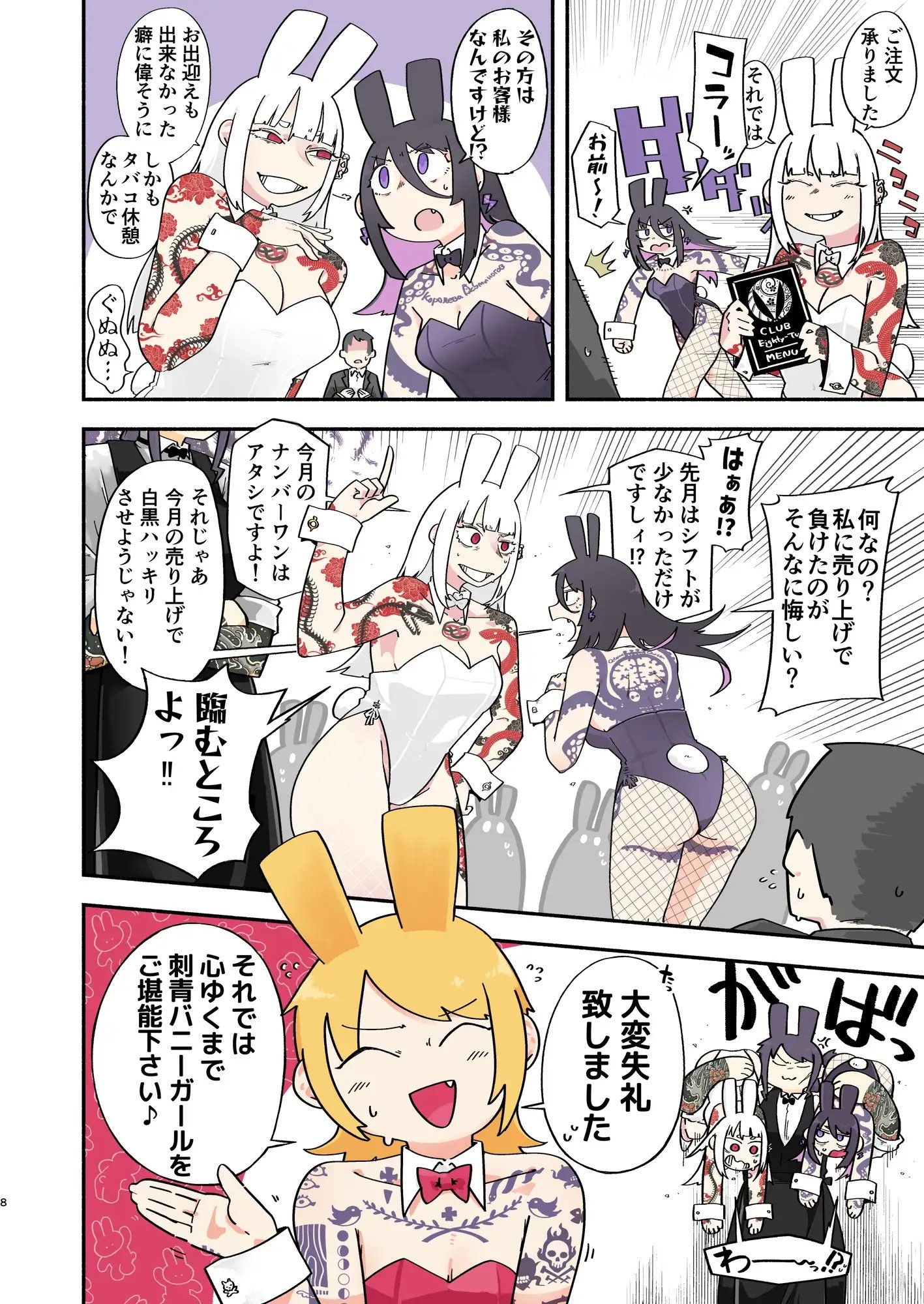 刺青バニー合同2 I'm the No.1 cast member, right!? 画像3