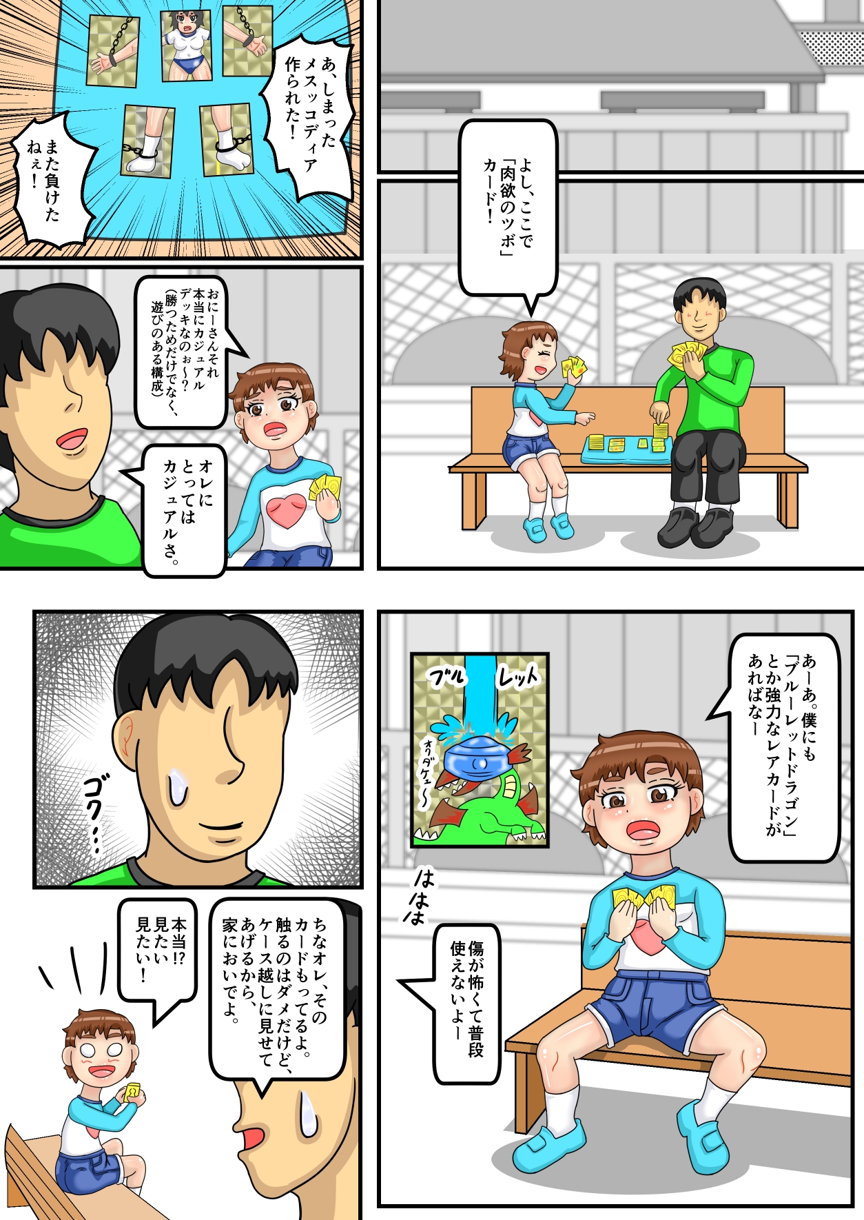 〇リ巨乳るなちゃん、ボクっ子アキラちゃん、フルカラー総集編 画像2