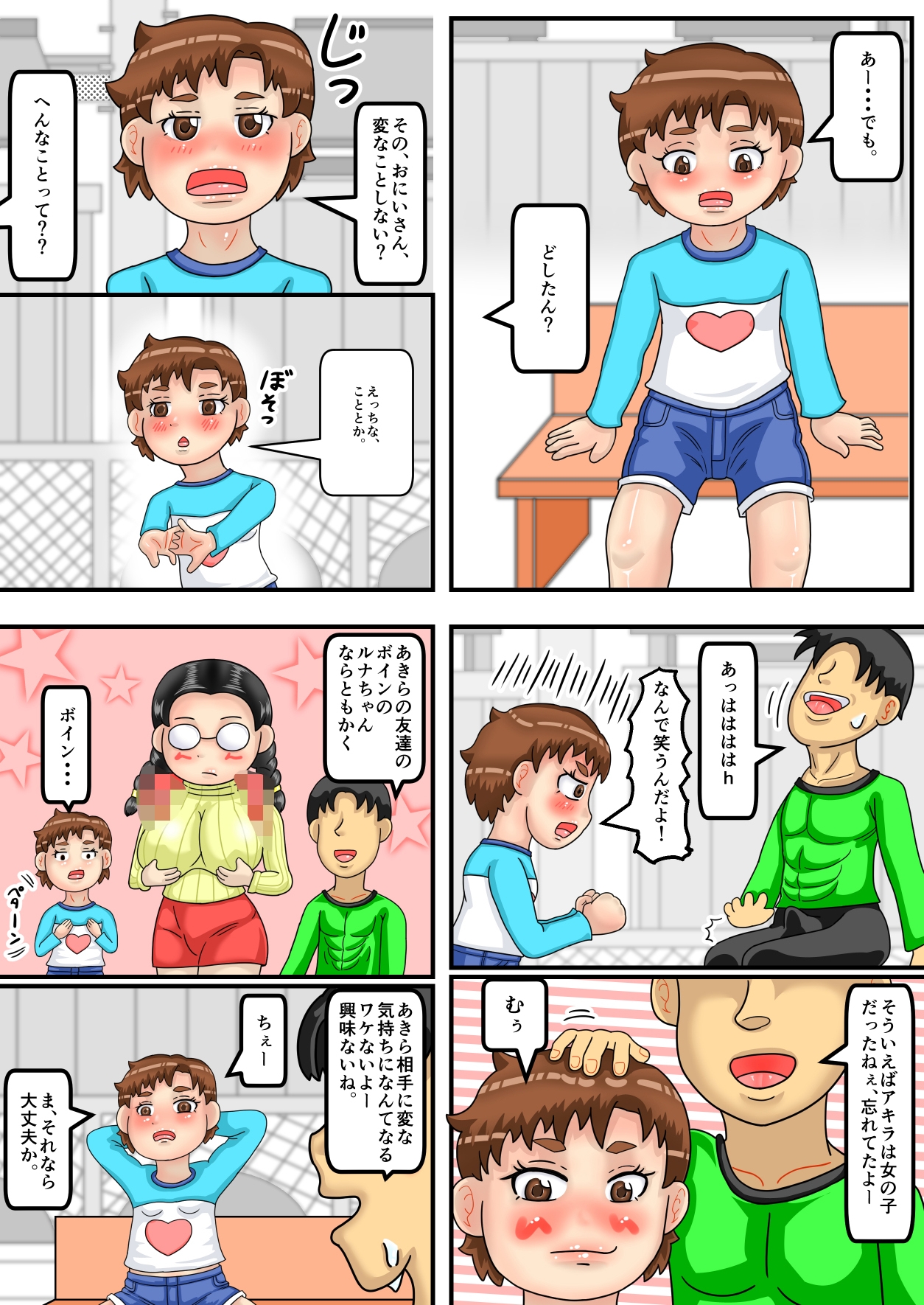 〇リ巨乳るなちゃん、ボクっ子アキラちゃん、フルカラー総集編 画像3