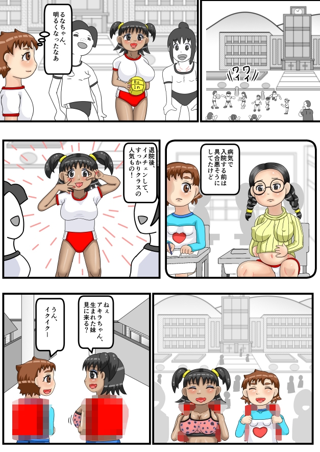 〇リ巨乳るなちゃん、ボクっ子アキラちゃん、フルカラー総集編 画像5