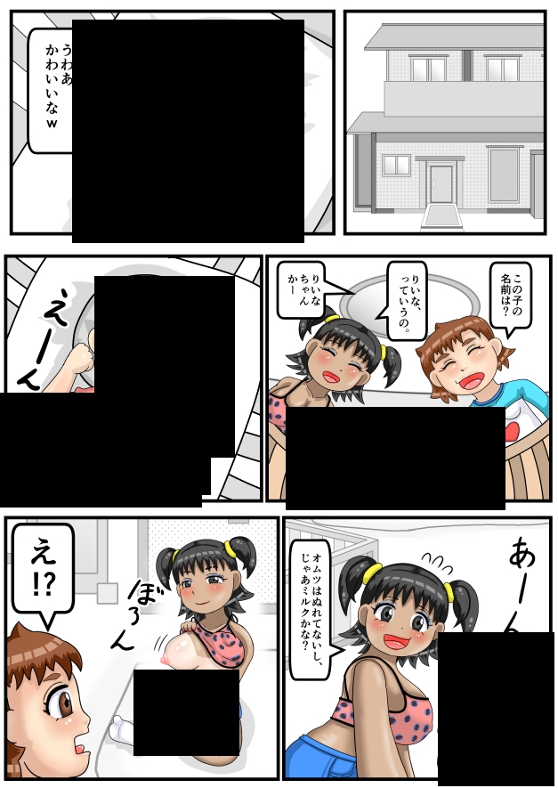 〇リ巨乳るなちゃん、ボクっ子アキラちゃん、フルカラー総集編 画像6