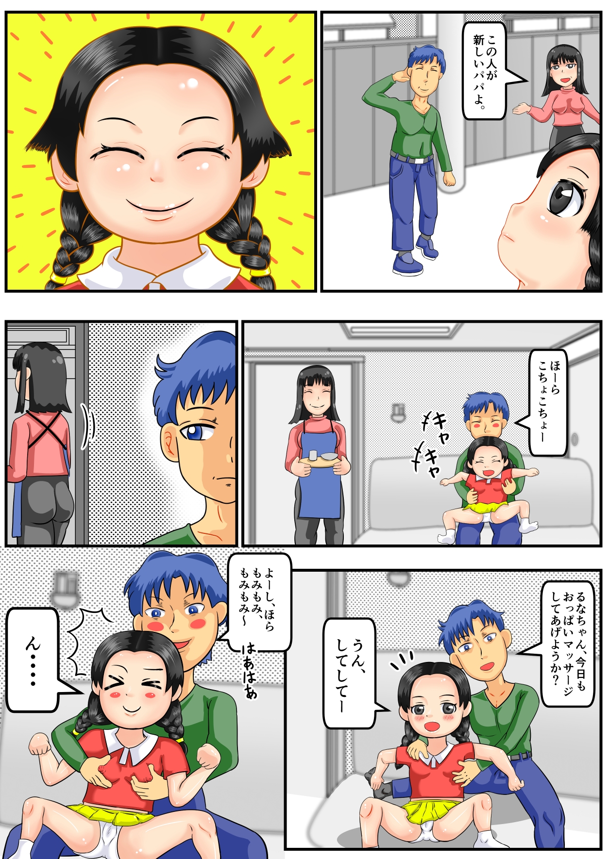 〇リ巨乳るなちゃん、ボクっ子アキラちゃん、フルカラー総集編 画像8