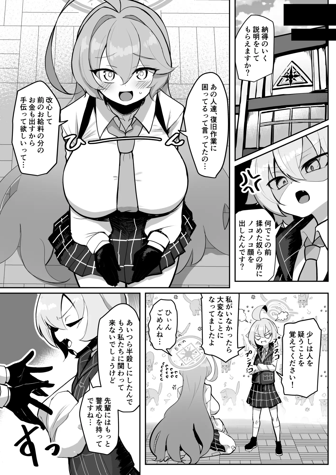 ふたなりマゾホシノちゃんVSドSユメ先輩 サンプル画像 2
