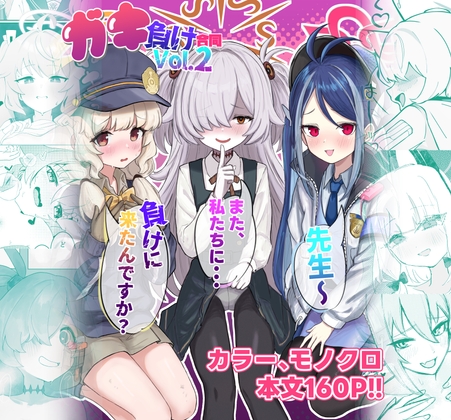 【ブルアカ ガキ負け合同】vol.2