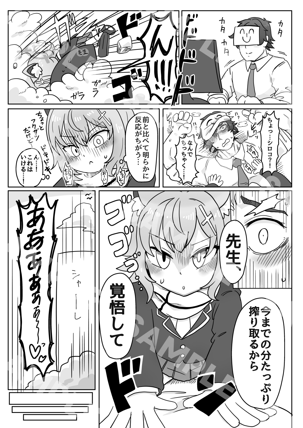 【ブルアカ ガキ負け合同】vol.2 画像3