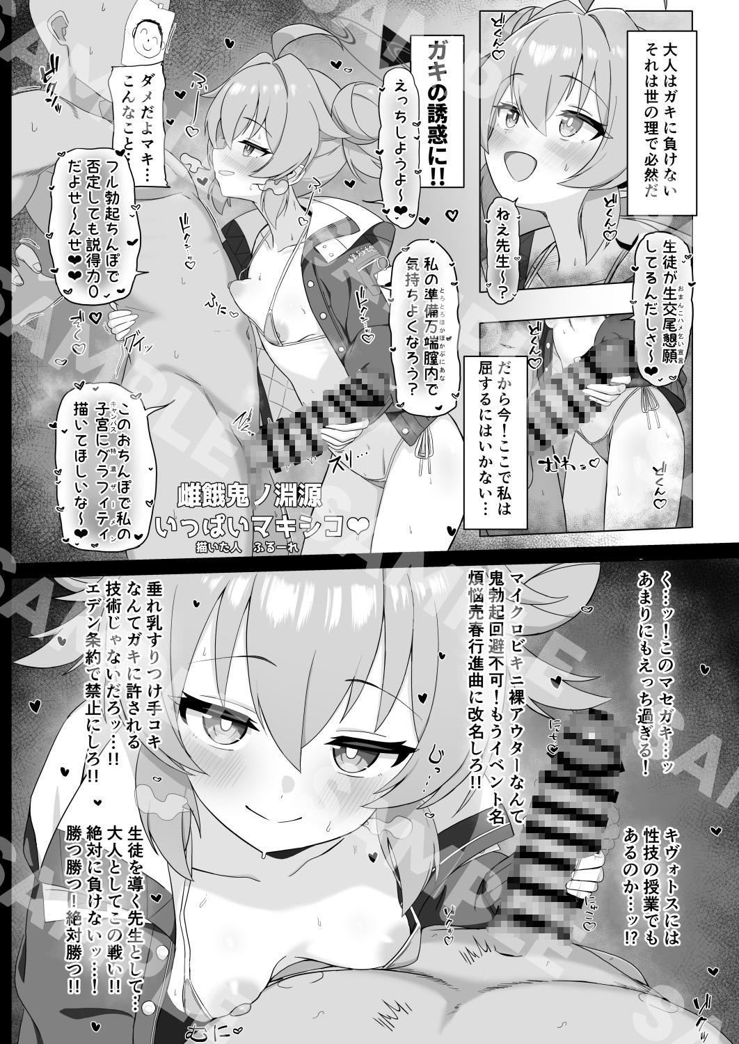 【ブルアカ ガキ負け合同】vol.2 画像4